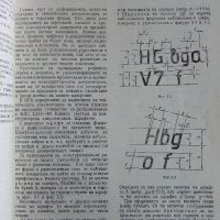 Техническо чертане и стандартизация - П.Ангелов - 1982г., снимка 4 - Учебници, учебни тетрадки - 44198446