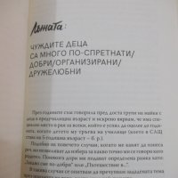 Книга "Момиче , измий си лицето - Рейчъл Холис" - 232 стр., снимка 7 - Художествена литература - 38099228