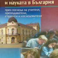 Образованието и науката в България - Матю Матев, Ирена Зарева, снимка 1 - Енциклопедии, справочници - 34871067