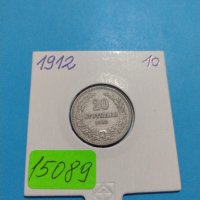 Монета 20 стотинки 1912 година- 15089, снимка 1 - Нумизматика и бонистика - 30386308