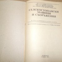 Селскостопански машини и съоръжения, снимка 2 - Специализирана литература - 42754629