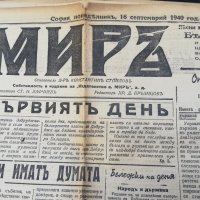 вестник МИРЪ- 1940  година - втора част, снимка 5 - Други - 37055476