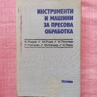 Техническа литература, снимка 10 - Специализирана литература - 35562342