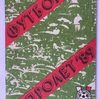Футболна програма  1989 Пролет, снимка 1 - Колекции - 31700340