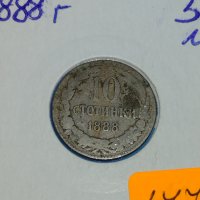Монета 10 стотинки 1888 година период - Цар Фердинанд първи Български - 17713, снимка 2 - Нумизматика и бонистика - 31083207