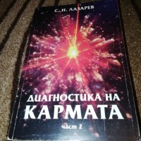 Диагностика на кармата. Част 2: Чистата карма, снимка 1 - Езотерика - 38119869