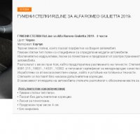 Гумени Стелки RIZLINE за Alfa Romeo Giulietta 2019-/515304, снимка 5 - Аксесоари и консумативи - 31979458