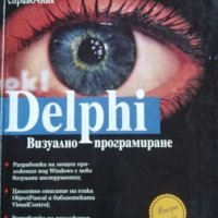 Визуално програмиране с Delphi. Част 2 Джон Матчо, Дейвид Р. Фолкнер, 1997г., снимка 1 - Специализирана литература - 30147691