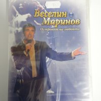 ДВД Веселин Маринов/Островът на любовта-концерт, снимка 1 - DVD дискове - 30844499