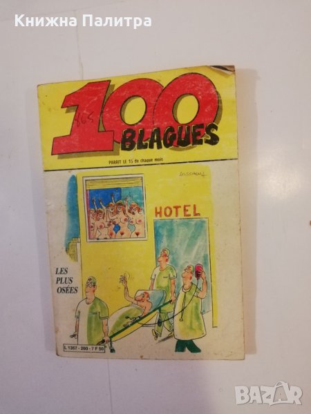 100 blagues , снимка 1