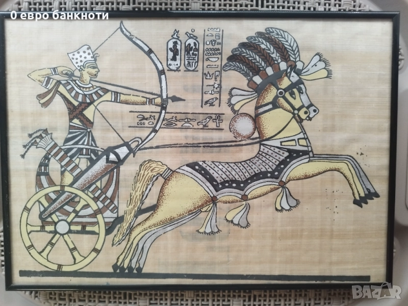 ОРИГИНАЛЕН ЕГИПЕТСКИ ПАПИРУС /в рамка/, снимка 1