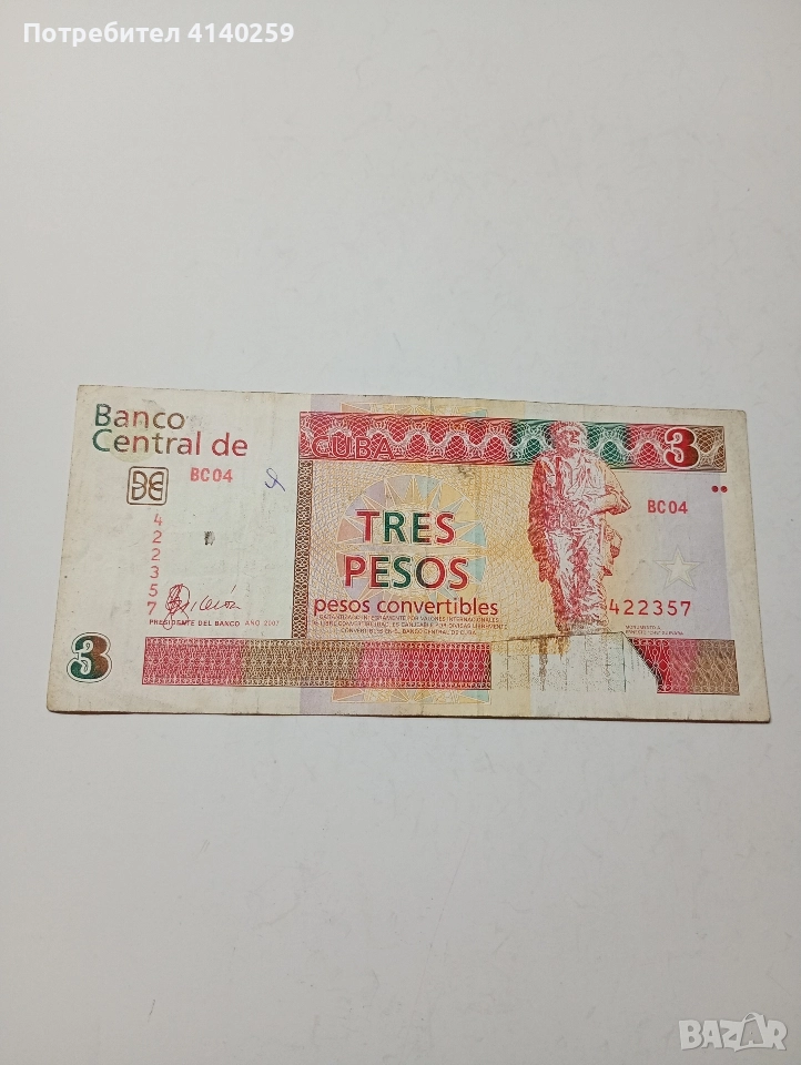 КУБА БАНКНОТА 3 ПЕСОС 2007 Г , снимка 1
