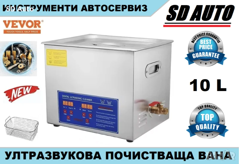 Ултразвукова дигитална почистваща вана 10 Литра / 40 kHz, снимка 1