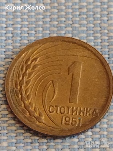 Монета 1 стотинка 1951г. България перфектно състояние за КОЛЕКЦИОНЕРИ 31545, снимка 1
