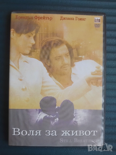 Воля за живот - оригинален DVD диск филм, снимка 1
