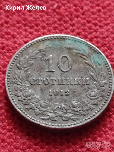 Монета 10 стотинки 1912г. Царство България за колекция - 23456, снимка 1