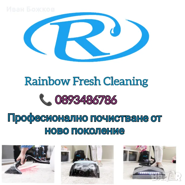 Професионално почистване на домове., снимка 1