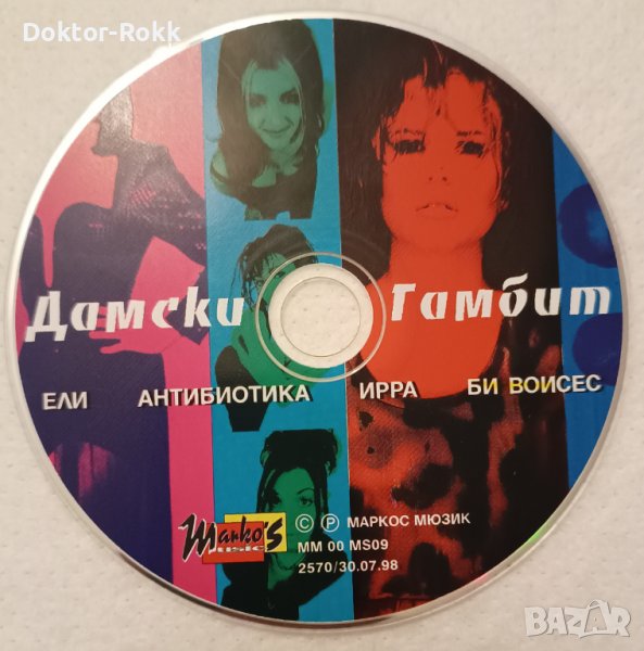 Various – Дамски гамбит [1998] CD, снимка 1