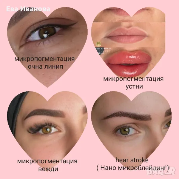 Перманентен грим Плевен , снимка 1