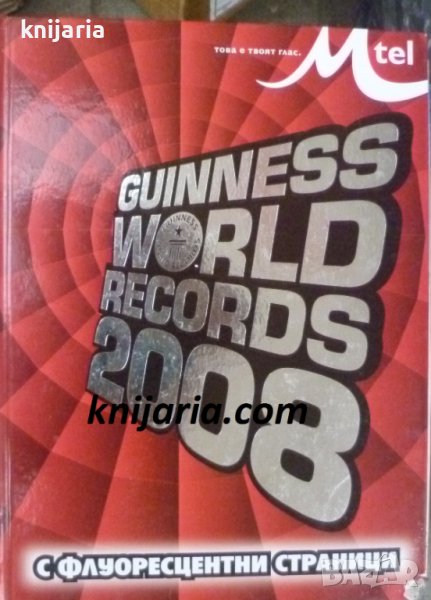Guinness world records 2008 (Рекордите на Гинес 2008), снимка 1