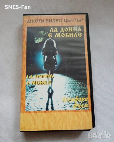 Видеокасета Ла Донна е Мобиле, снимка 1