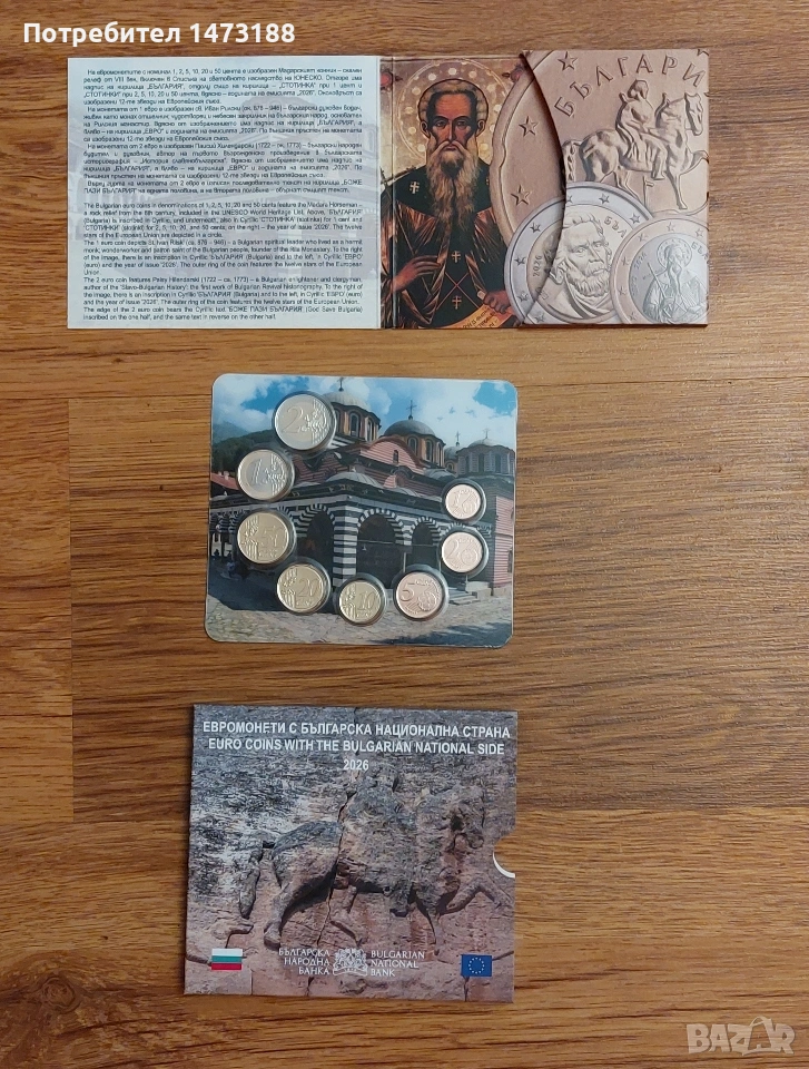 Луксозен комплект Български евро монети, снимка 1