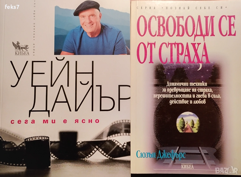Нови книги за личностно израстване , снимка 1