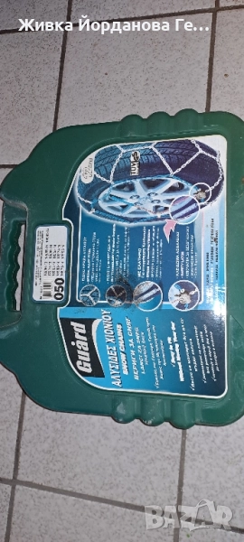 Вериги за сняг " Guard" 050 12мм., снимка 1