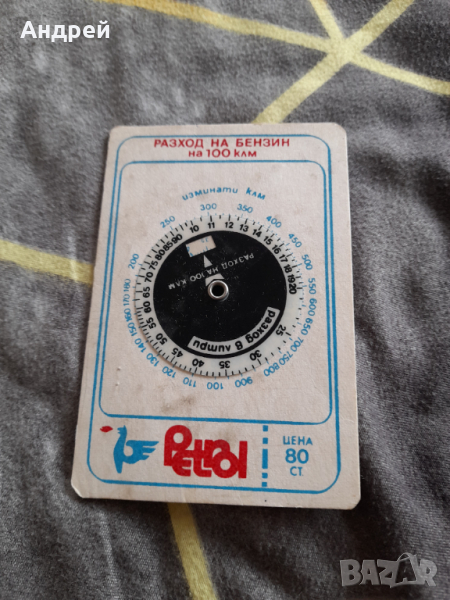 Стар сувенир,разходомер Петрол, снимка 1