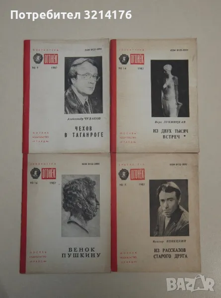 Библиотека "Огонёк". № 4, 9, 14, 16, снимка 1