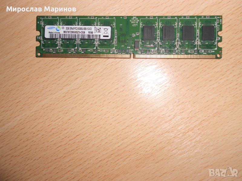 153.Ram DDR2 667 MHz PC2-5300,2GB.SAMSUNG.НОВ, снимка 1