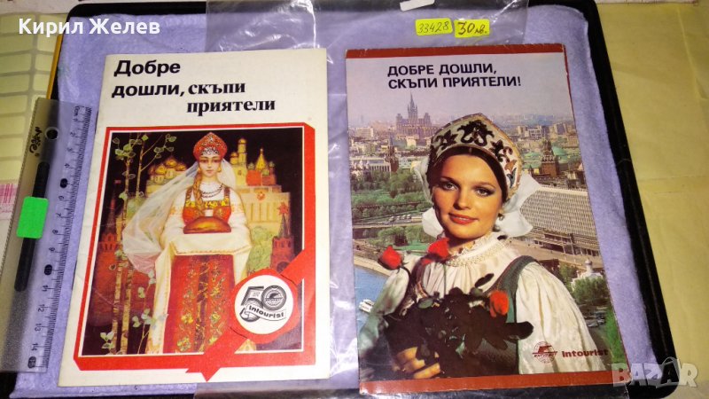 50 ГОДИНИ ИНТУРИСТ СССР 2 РЕДКИ СОЦ РЕКЛАМНИ БРОШУРИ и за ОЛИМПИАДАТА МОСКВА 1980 ТЕКСТ СНИМКИ 33428, снимка 1