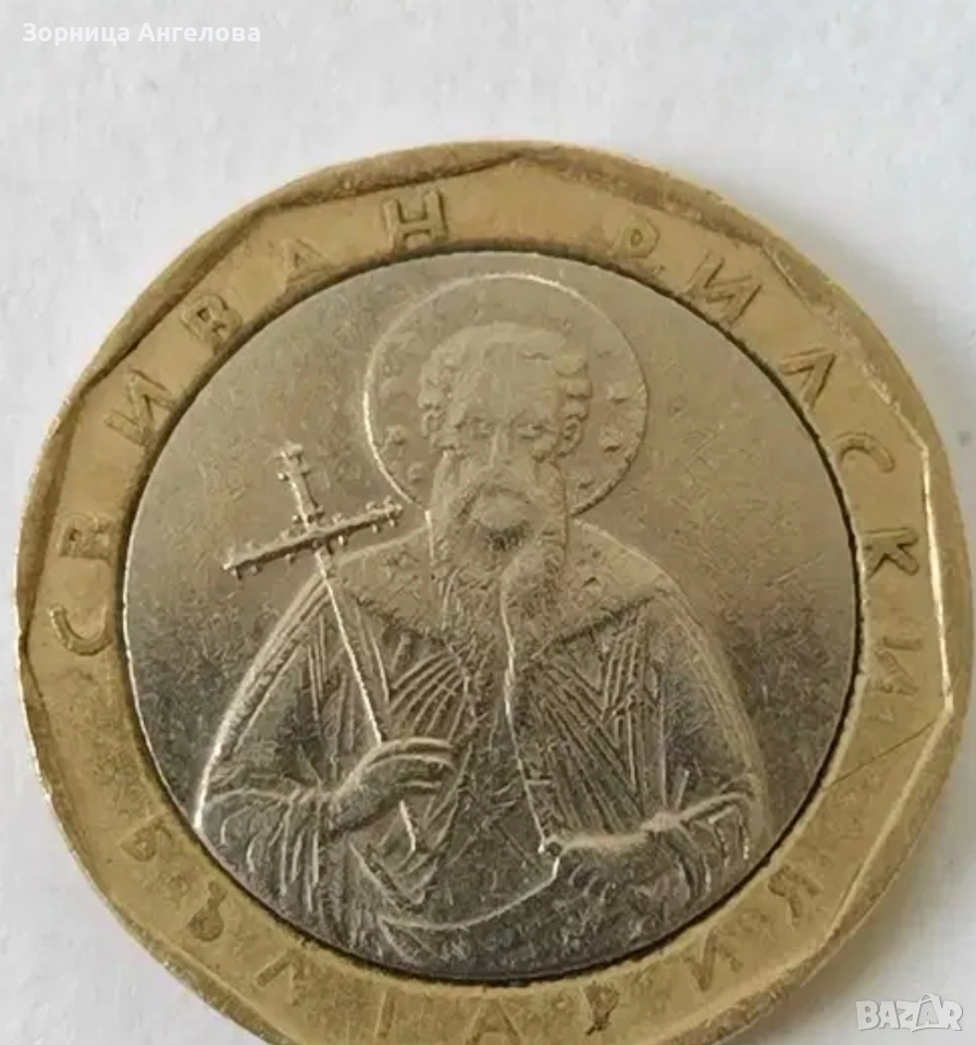 Монета 1 лев, 2002, Липсваща точка след СВ, снимка 1