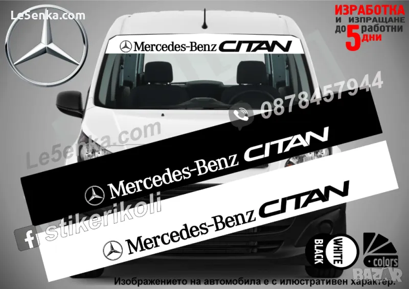 Сенник Mercedes-Benz Citan, снимка 1