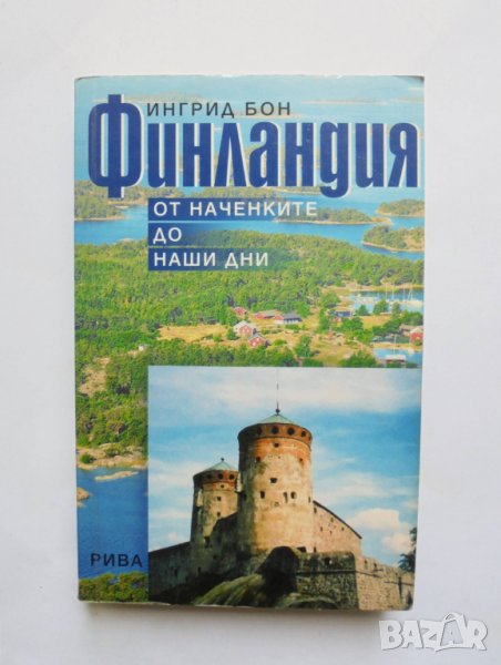 Книга Финландия от наченките до наши дни - Ингрид Бон 2007 г., снимка 1