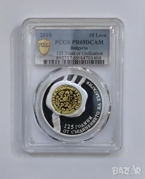10 лева 2010 125 г. от Съединението PR 69 DCAM, снимка 1