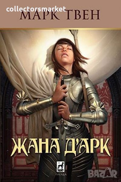 Жана д'Арк, снимка 1