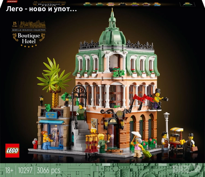 НОВО LEGO Creator Expert 10297 - Бутиков хотел, снимка 1