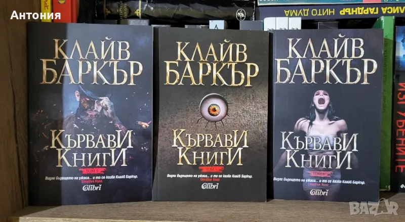Кървави книги , снимка 1