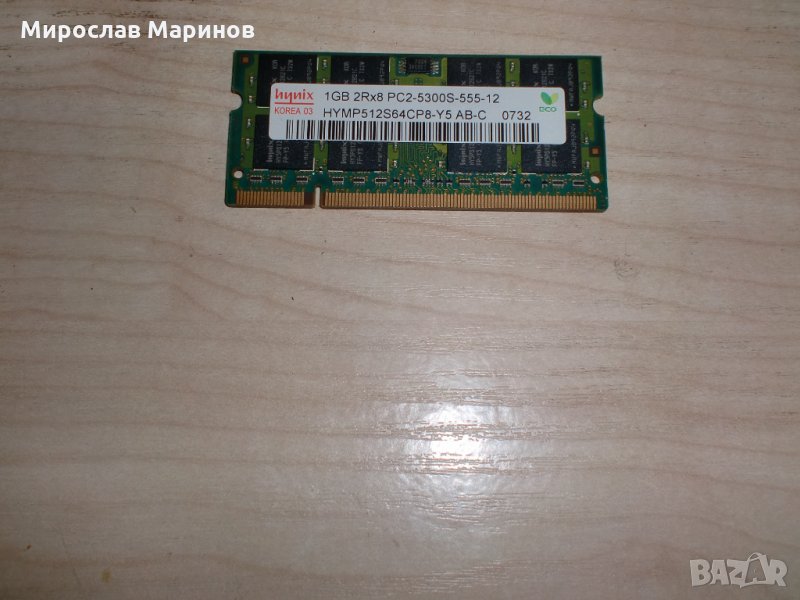 69.В.Ram за лаптоп DDR2 667 MHz,PC2-5300,1Gb,hynix, снимка 1