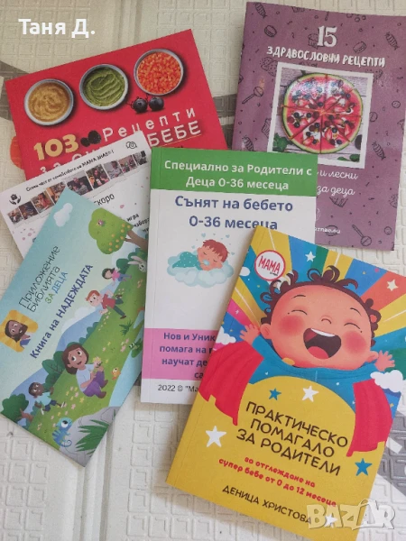 Книги за бебето, снимка 1