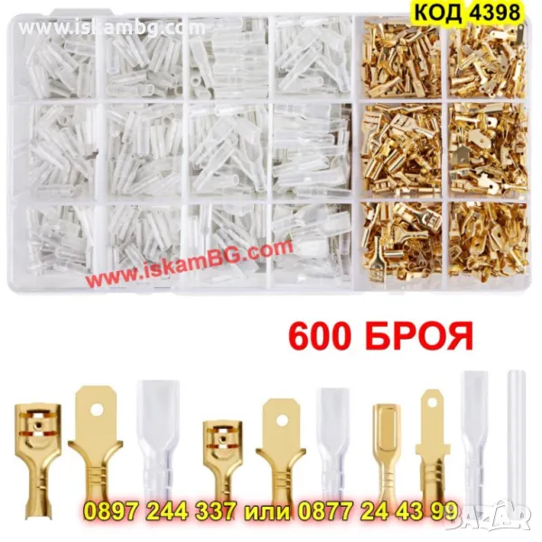 Универсален набор от кабелни аксесоари – 600 части (мъжки и женски конектори) - КОД 4398, снимка 1