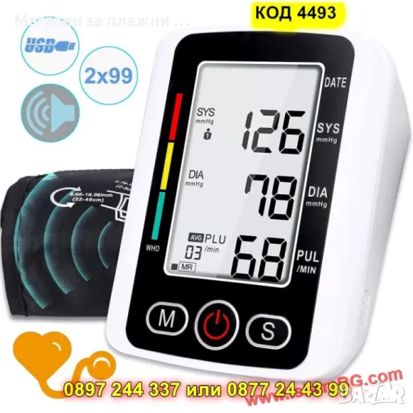 Професионален апарат за кръвно с памет и голям екран - КОД 4493, снимка 1