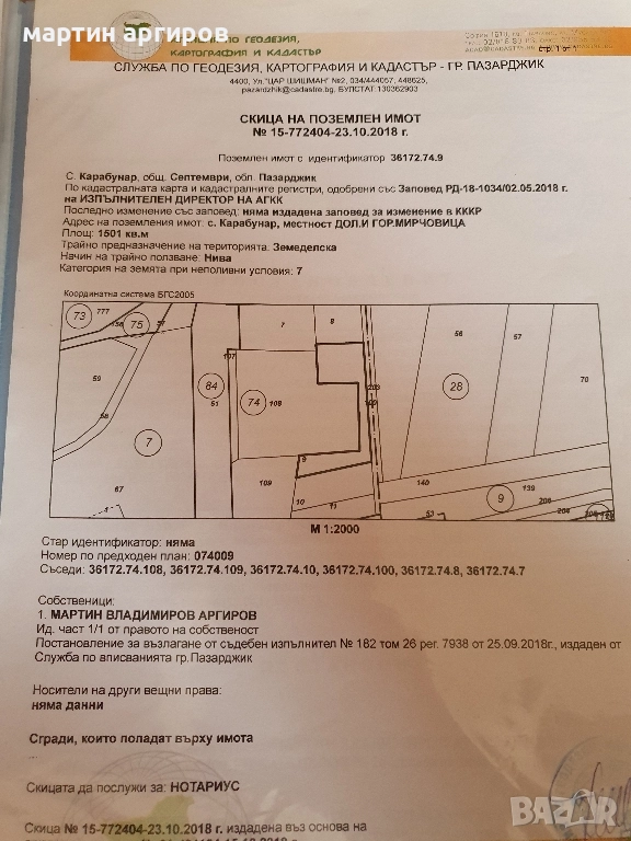 Продавам земеделска земя , снимка 1