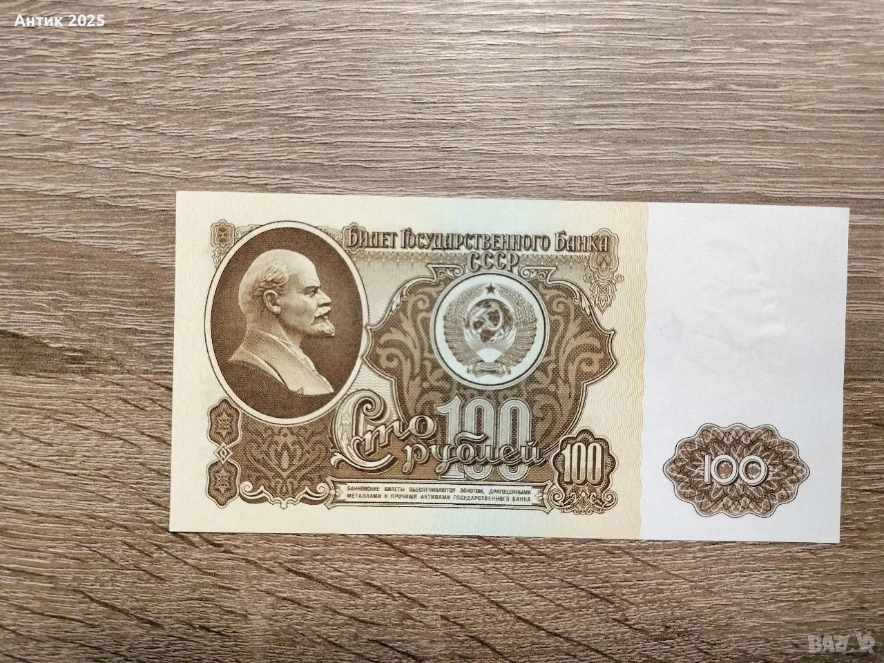 100 рубли СССР 1961, снимка 1