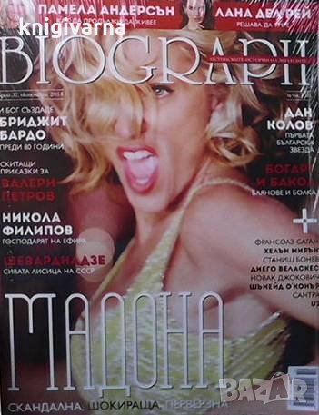 Biograph. Бр. 37 / 2014, снимка 1