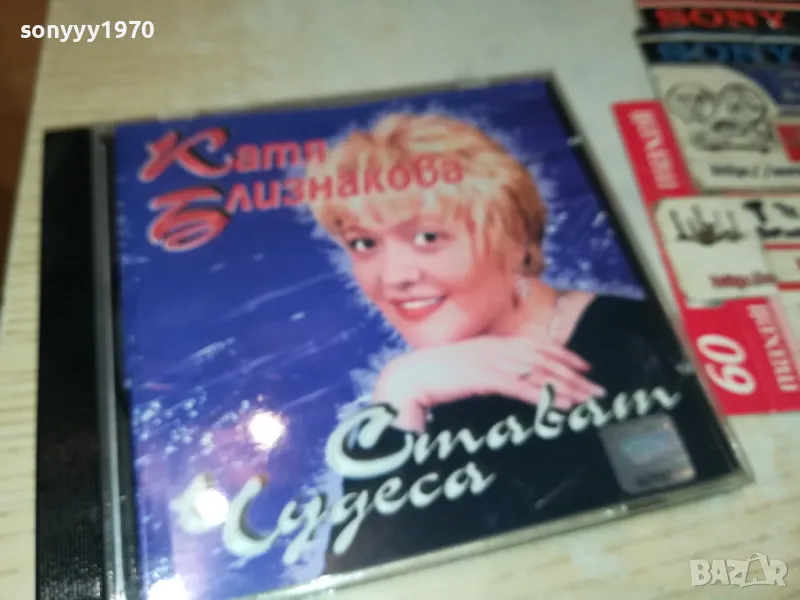 КАТЯ БЛИЗНАКОВА-ОРИГИНАЛЕН ДИСК ОТ ЕДНО ВРЕМЕ 1505251924, снимка 1