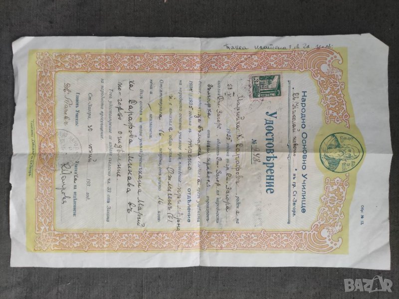 Продавам стари свидетелство Стара загора, снимка 1
