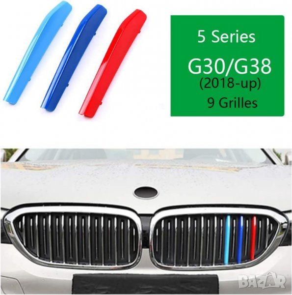 БМВ Г30 BMW G30 G31 G38 5 Series цветни лайсни за решетка ленти, снимка 1