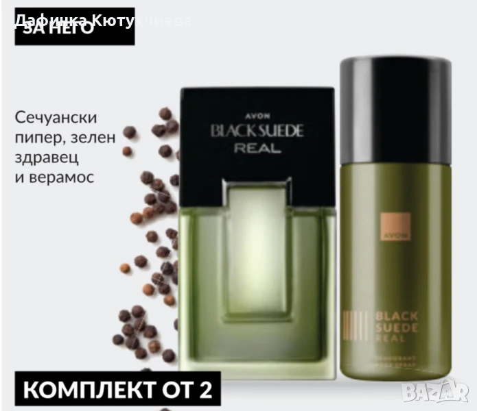 Комплект Black Suede Real, снимка 1